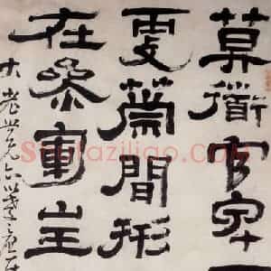 清代 高凤翰《隶书》国画综合作品图片赏析