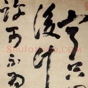 清代 高凤翰《行书五绝诗》国画山水作品图片赏析