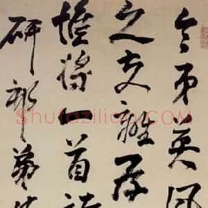 清代 高凤翰《行书诗》国画花鸟作品图片赏析