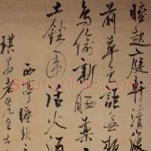 清代 高凤翰《行书四亭睡起诗》国画综合作品图片赏析