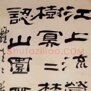 清代 高凤翰《隶书》国画综合作品图片赏析