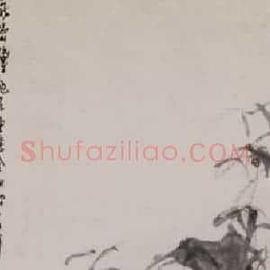 20世纪40年代初 傅抱石《仕女》国画人物作品图片赏析