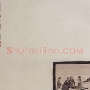 1943年 傅抱石《读画图》国画人物作品图片赏析