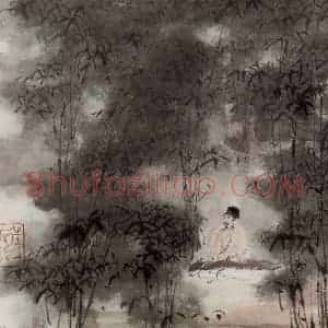 1948年 傅抱石《唐人诗意画册王维(竹裹馆)》国画人物作品图片赏析