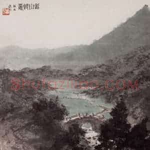 1964年 傅抱石《八开毛泽东诗词意画册.韶山诗意》国画山水作品图片赏析