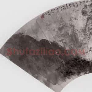 1963年 傅抱石《山水扇面》国画山水作品图片赏析