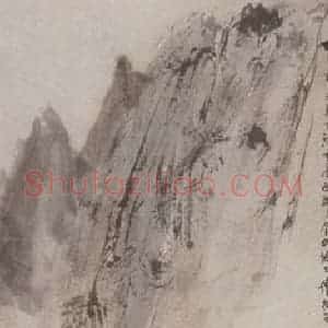 1944年 傅抱石《松荫观瀑图》国画山水作品图片赏析