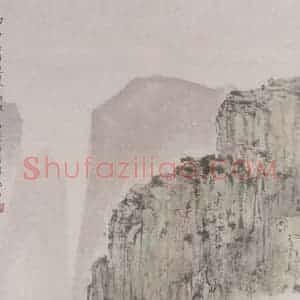 1944年 傅抱石《山水》国画山水作品图片赏析