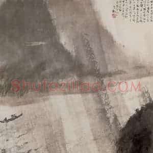 1944年 傅抱石《风雨归舟图》国画山水作品图片赏析