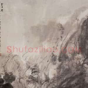 1946年 傅抱石《秋声赋》国画山水作品图片赏析