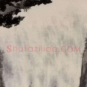 1961年 傅抱石《天池飞瀑》国画山水作品图片赏析