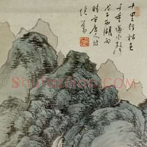 民国 溥儒《水声松色》国画山水作品图片赏析