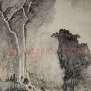 民国 郑昶《会稽山居》国画山水作品图片赏析