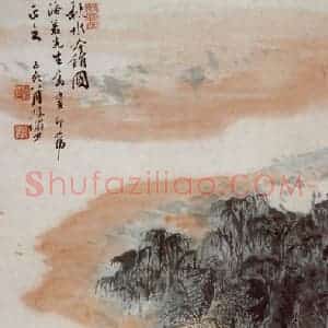 现代 陆俨少《秋水吟馆》国画山水作品图片赏析