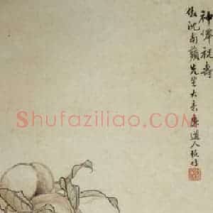 民国 陆恢《神仙祝寿》国画综合作品图片赏析