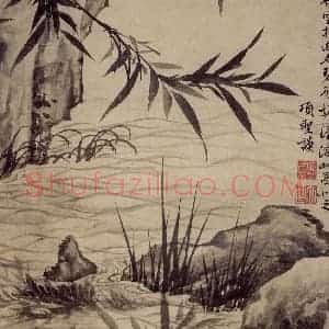 明代 项圣谟《山水兰竹图册》国画花鸟作品图片赏析