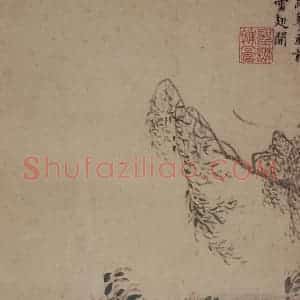 明代 项圣谟《山水诗意图册》国画山水作品图片赏析