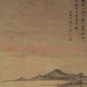 明代 项圣谟《江光晴日图轴》国画山水作品图片赏析