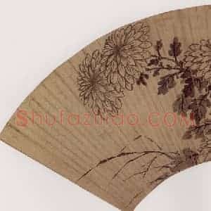 明代 项圣谟《竹菊图扇》国画花鸟作品图片赏析