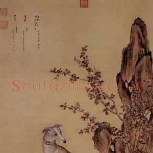 清代 朗世宁《十骏犬——斑锦彪》国画作品图片赏析