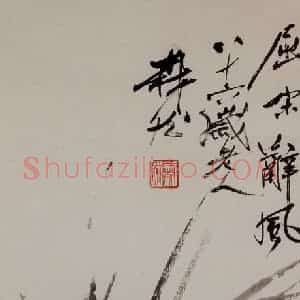 1981年 王森然《兰花》国画花鸟写意作品图片赏析
