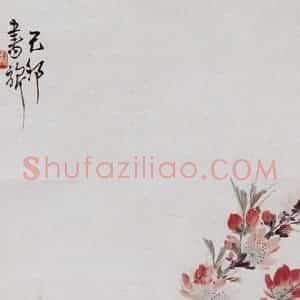 1939年 张书旗《桃花鸡》国画花鸟写意作品图片赏析