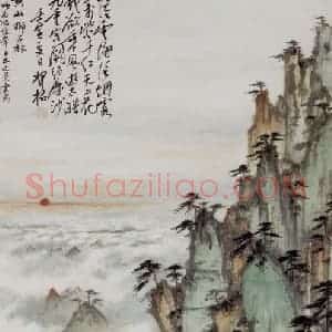 1962年 周怀民《山水轴》国画山水作品图片赏析