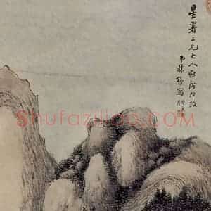 1923年 林纾《山水》国画山水作品图片赏析