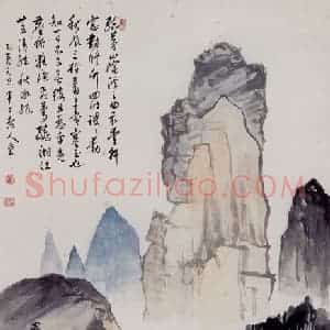 1945年 陈半丁《山水》国画山水作品图片赏析