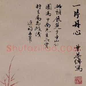 1951年 叶恭卓《一片丹心》国画花鸟作品图片赏析