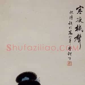 冯超然《寒夜机声》国画人物工笔作品图片赏析