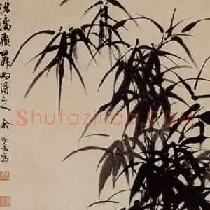 余绍宋《墨竹》国画花鸟作品图片赏析