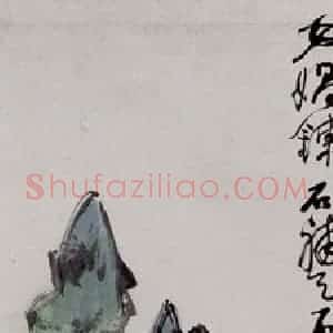 1982年 蒲华《石》国画花鸟作品图片赏析
