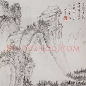 1948年 溥心畬《墨笔山水》国画山水作品图片赏析
