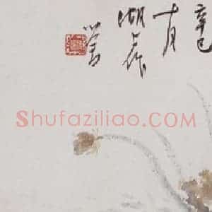1914年 溥心畬《荷花》国画花鸟作品图片赏析