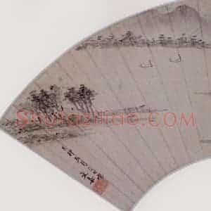 明代 文嘉《仿米山水》国画山水作品图片赏析