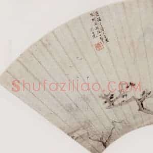 明代 沈士充《山水》国画山水作品图片赏析