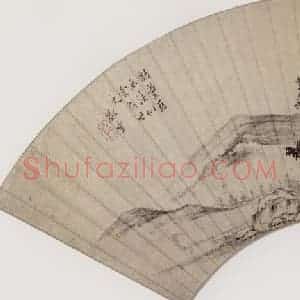 明代 郑重《山水》国画山水作品图片赏析