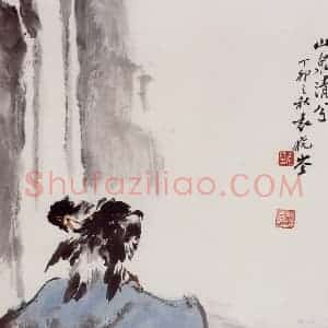 1987年 袁晓岑《山泉清兮》国画花鸟写意作品图片赏析