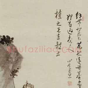 溥心畲《松下畅览》国画综合作品图片赏析