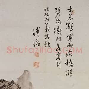 溥心畲《溪山秋照》国画山水作品图片赏析