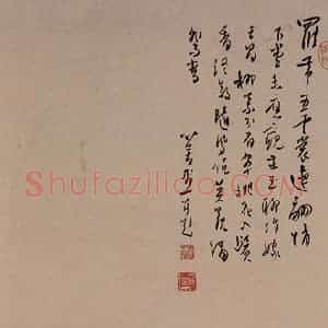 溥心畲《仕女图轴》国画人物作品图片赏析