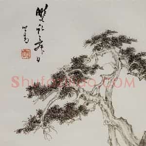 溥心畲《双虬舞日》国画花鸟作品图片赏析