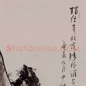 1940年 溥心畲《独往寻秋》国画山水作品图片赏析