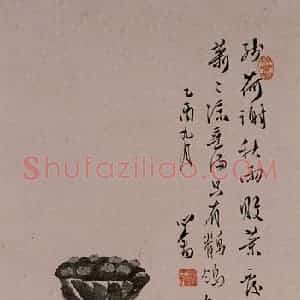 1945年 溥心畲《秋荷鹡鸰》国画花鸟作品图片赏析