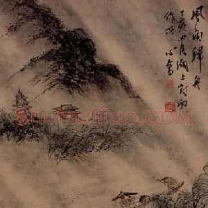 1947年 溥心畲《风雨归舟》国画综合作品图片赏析