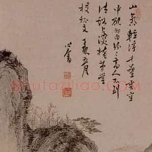 1947年 溥心畲《山居校书》国画山水作品图片赏析