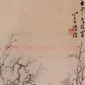 1932年 溥心畲《山水四条屏》国画山水作品图片赏析