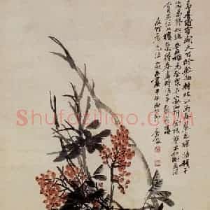 清代 吴昌硕《天竹》国画花鸟作品图片赏析