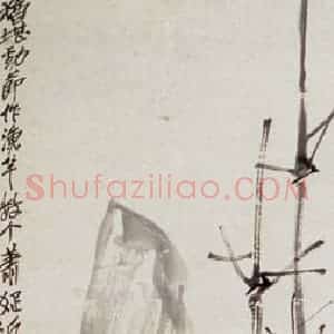 民国 吴昌硕《竹石》国画花鸟作品图片赏析